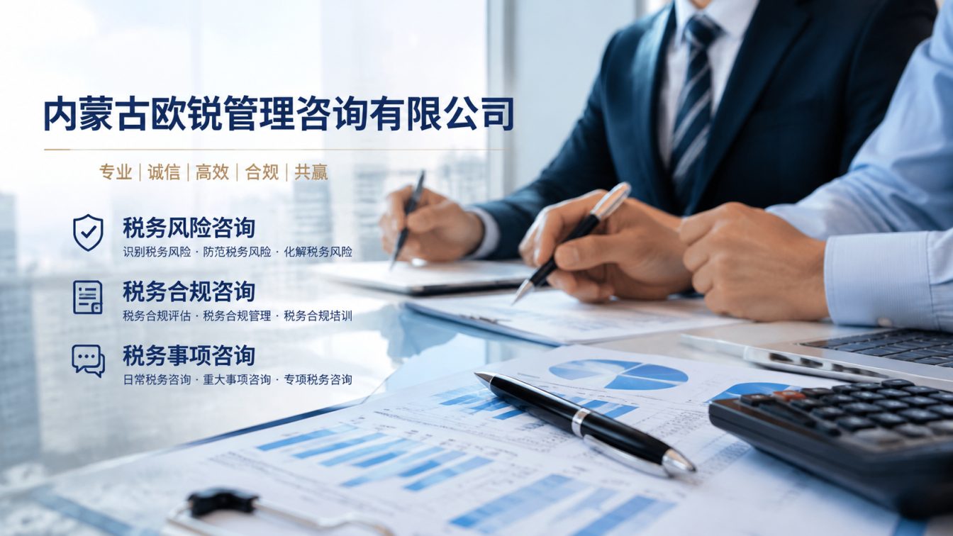 宁城县让企业财税合规更稳